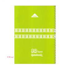 دفترسیمی نهال 80برگ با جلد کد 32