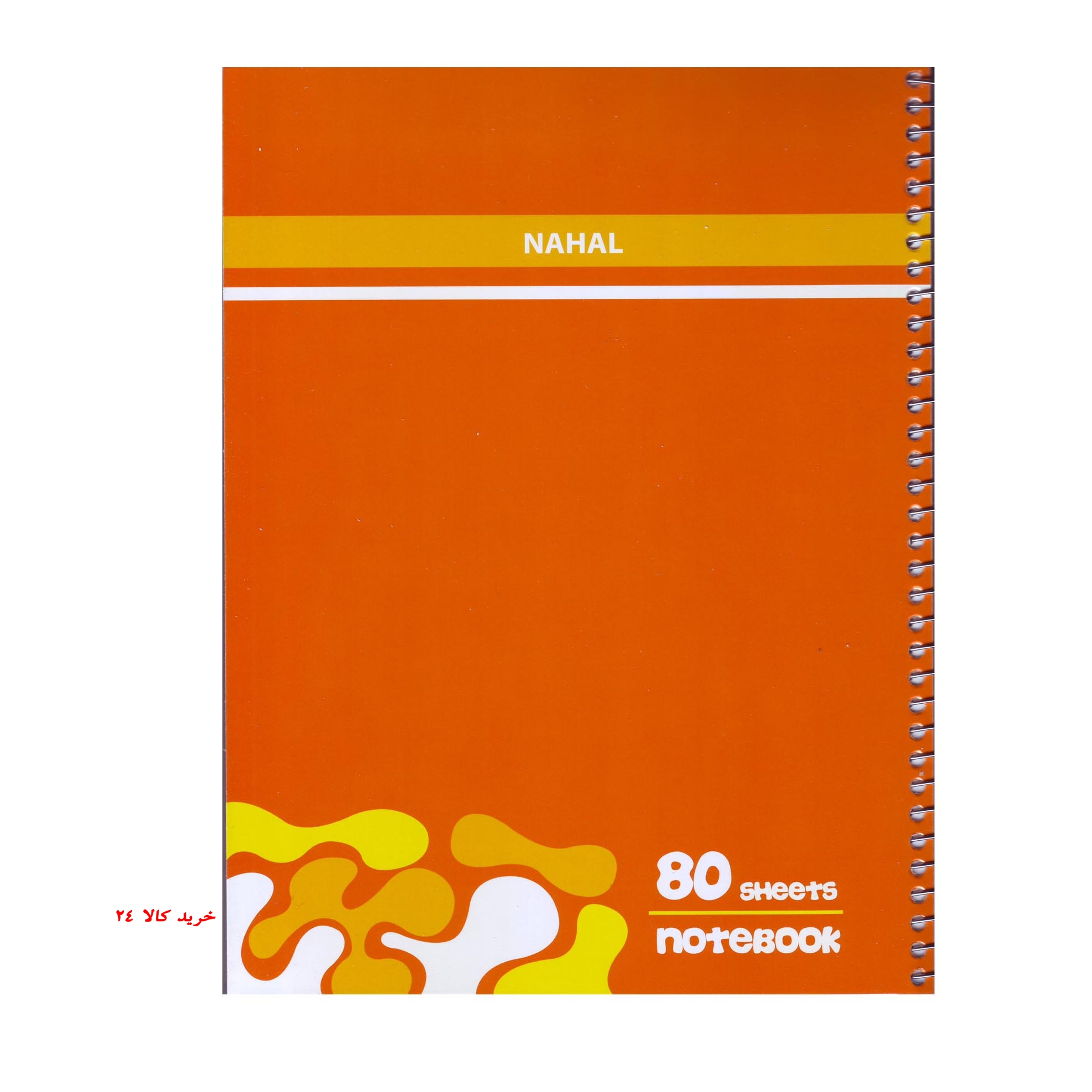 nahal-80-barg